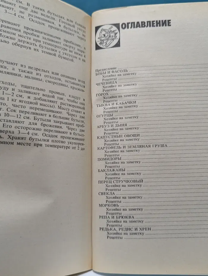 Всё об овощах