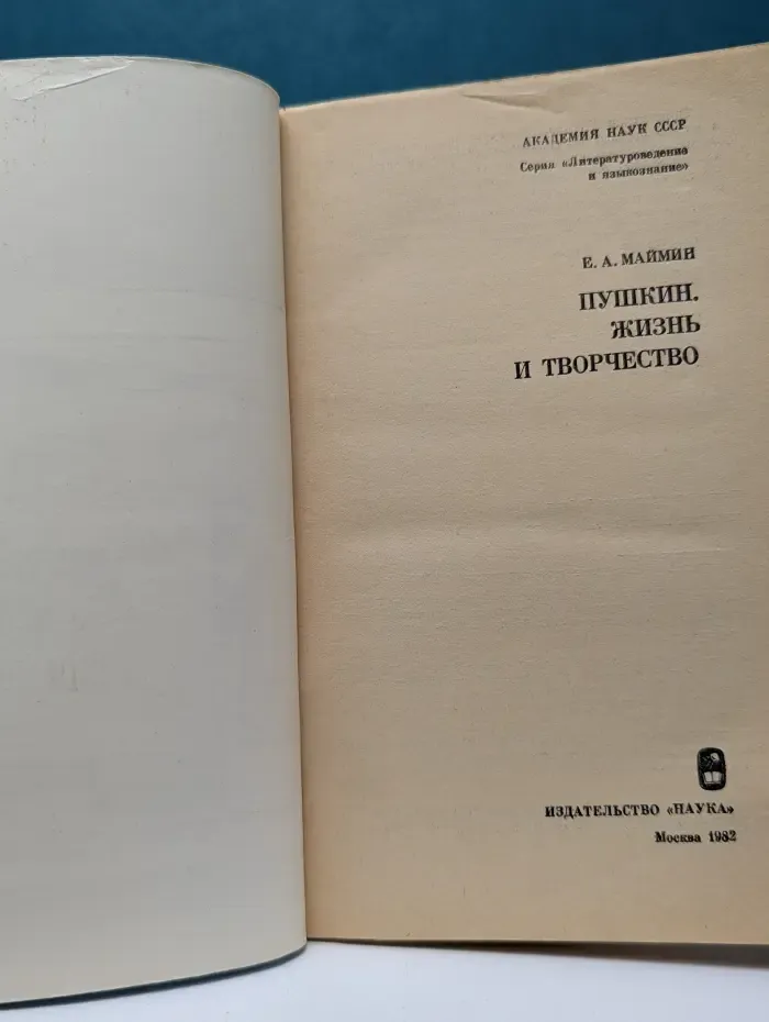 Литературоведение и языкознание. Пушкин. Жизнь и творчество