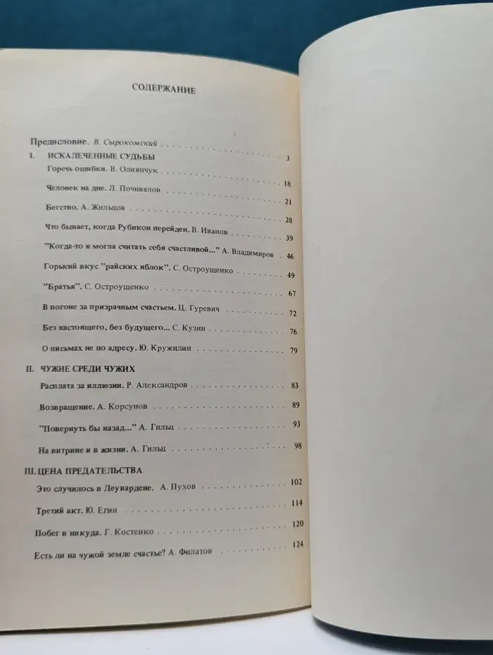 Барьер несовместимости