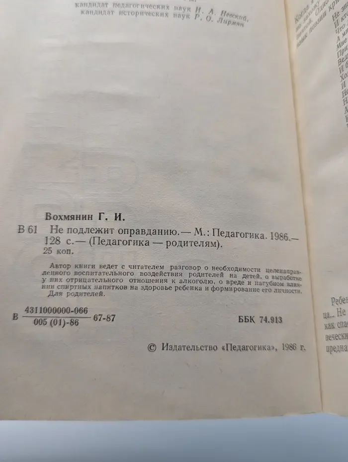 Педагогика - родителям. Не подлежит оправданию