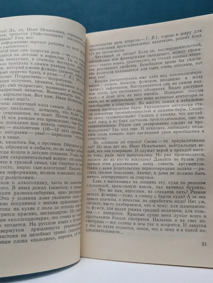 Педагогика - родителям. Не подлежит оправданию