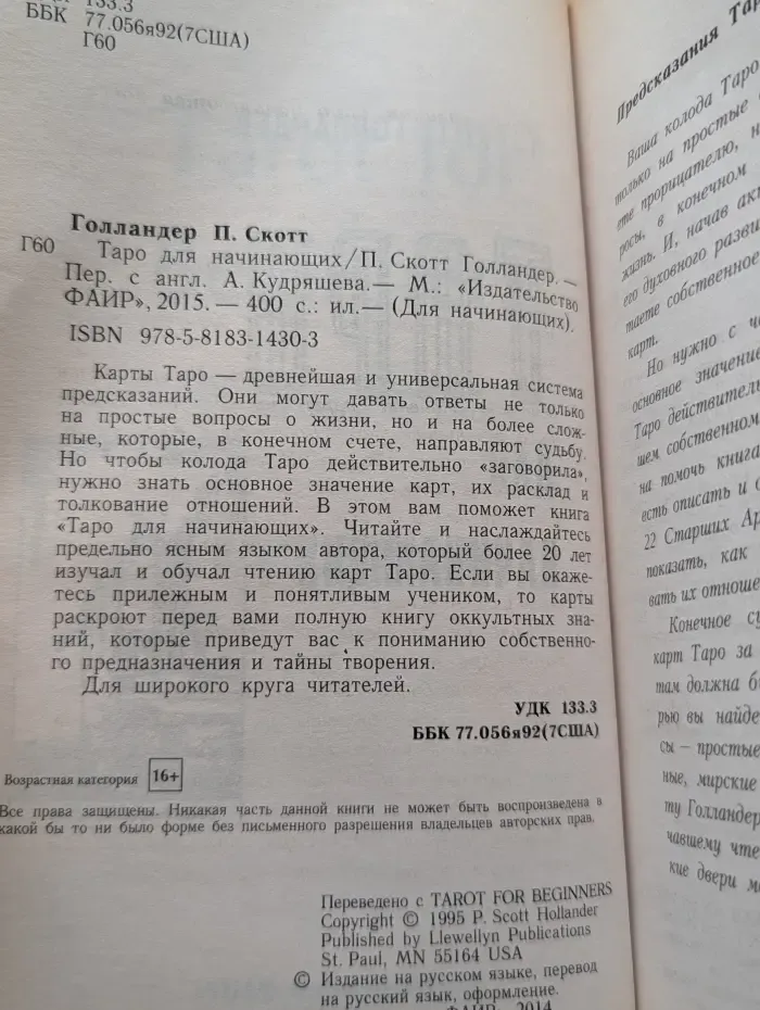 Для начинающих. Таро для начинающих