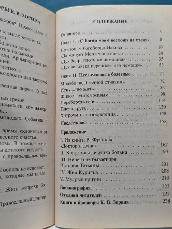Когда гром грянул. Жить вопреки болезни