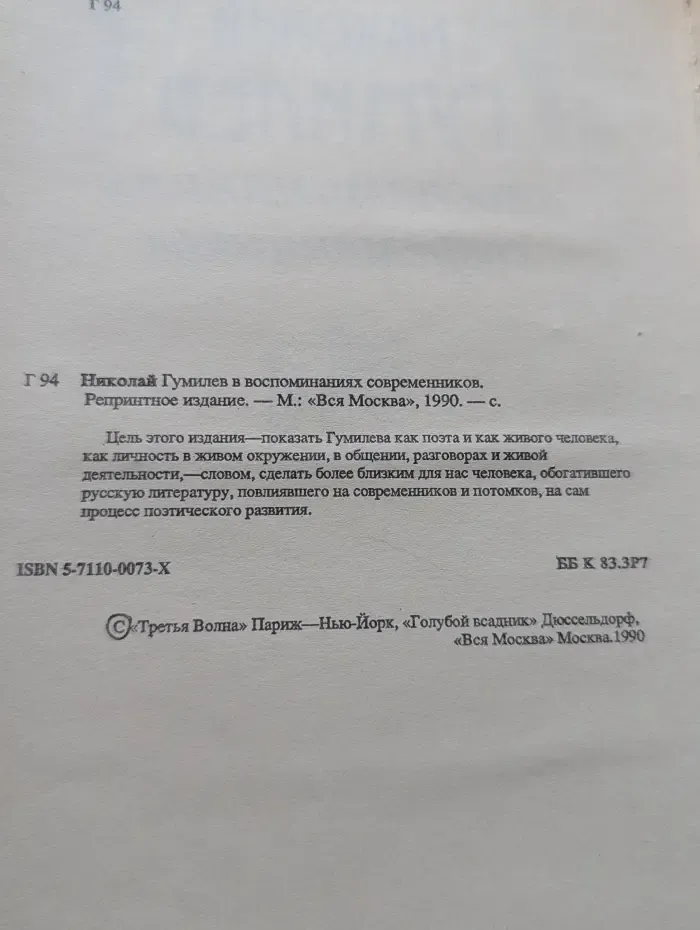 Николай Гумилев в воспоминаниях современников