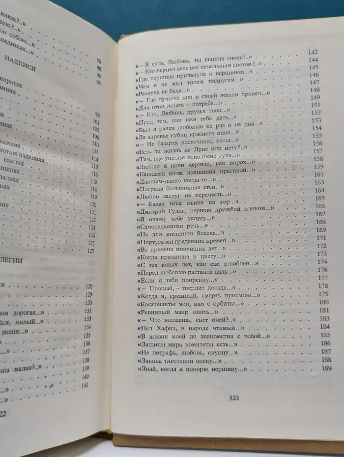Расул Гамзатов. Собрание сочинений в 5 томах. Том 3