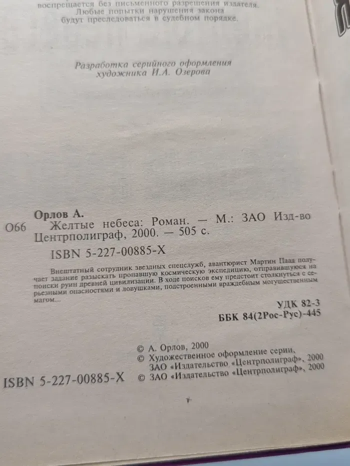 Перекресток миров. Желтые небеса