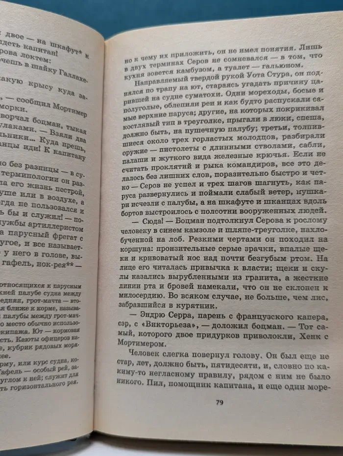 Мужской клуб. Историческая авантюра. Флибустьер