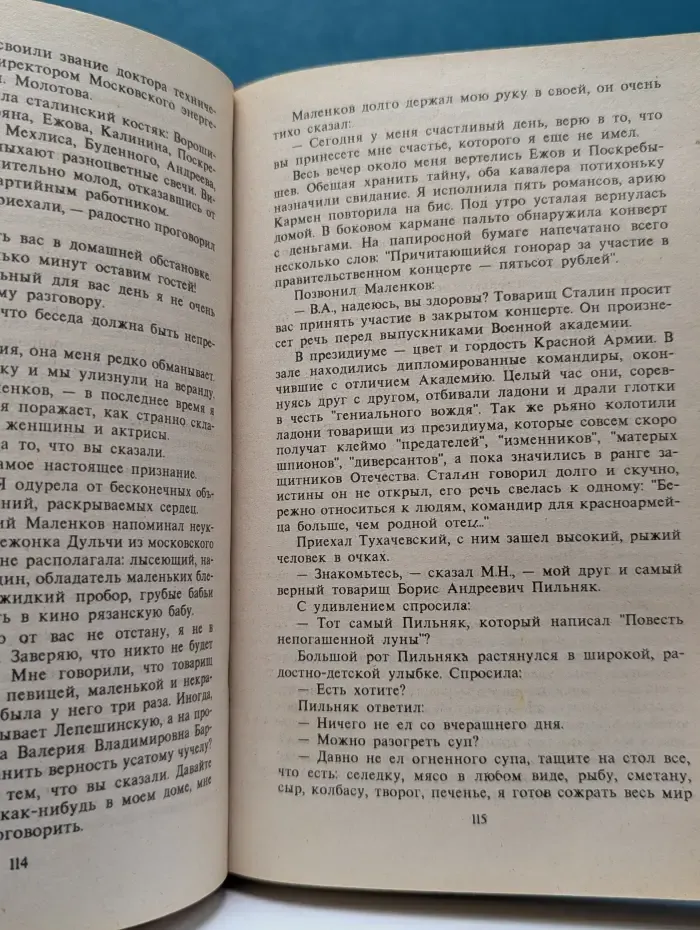 Исповедь любовницы Сталина