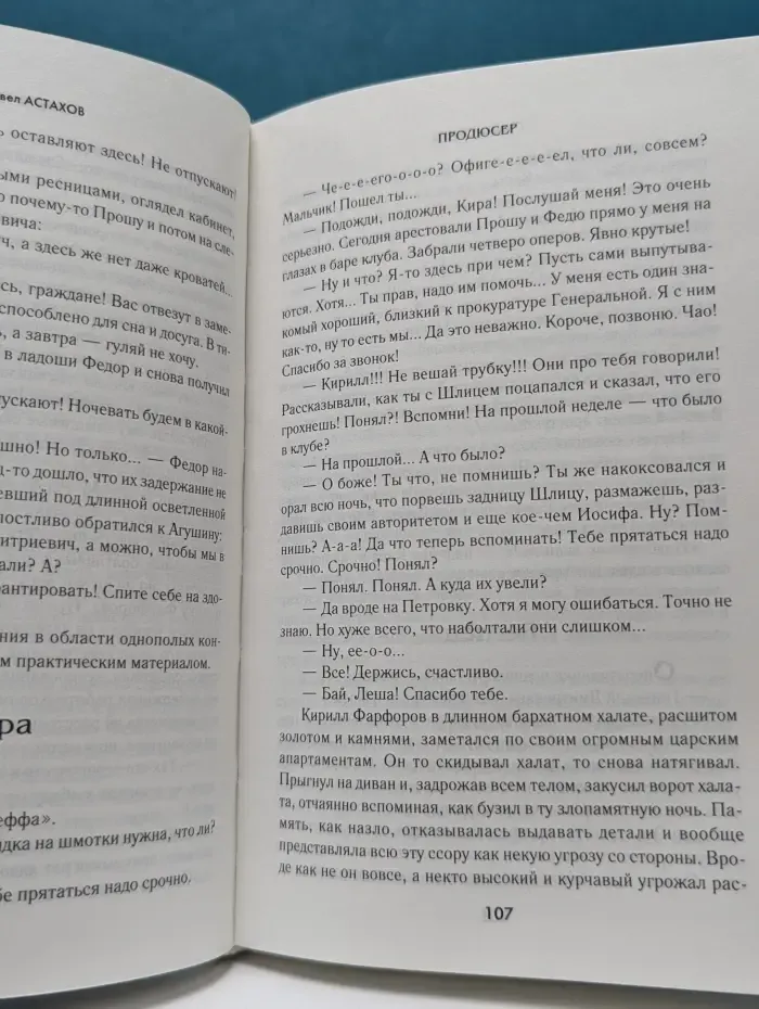 Адвокатские романы. Продюсер