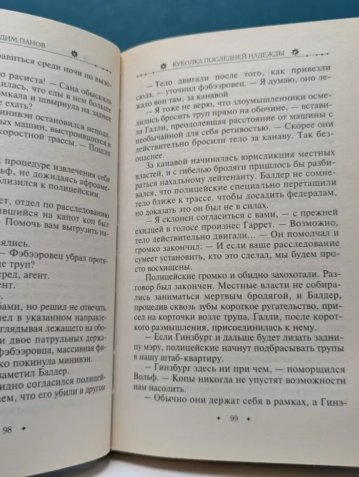 Тайный город. Куколка Последней Надежды