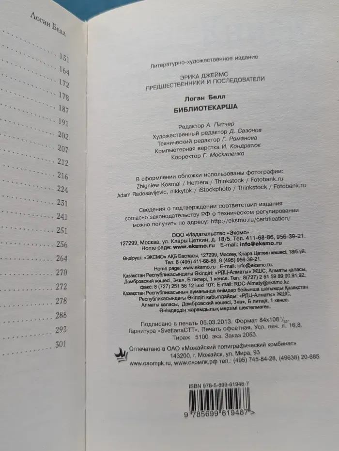 Библиотекарша