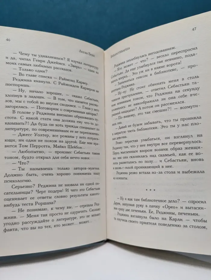 Библиотекарша