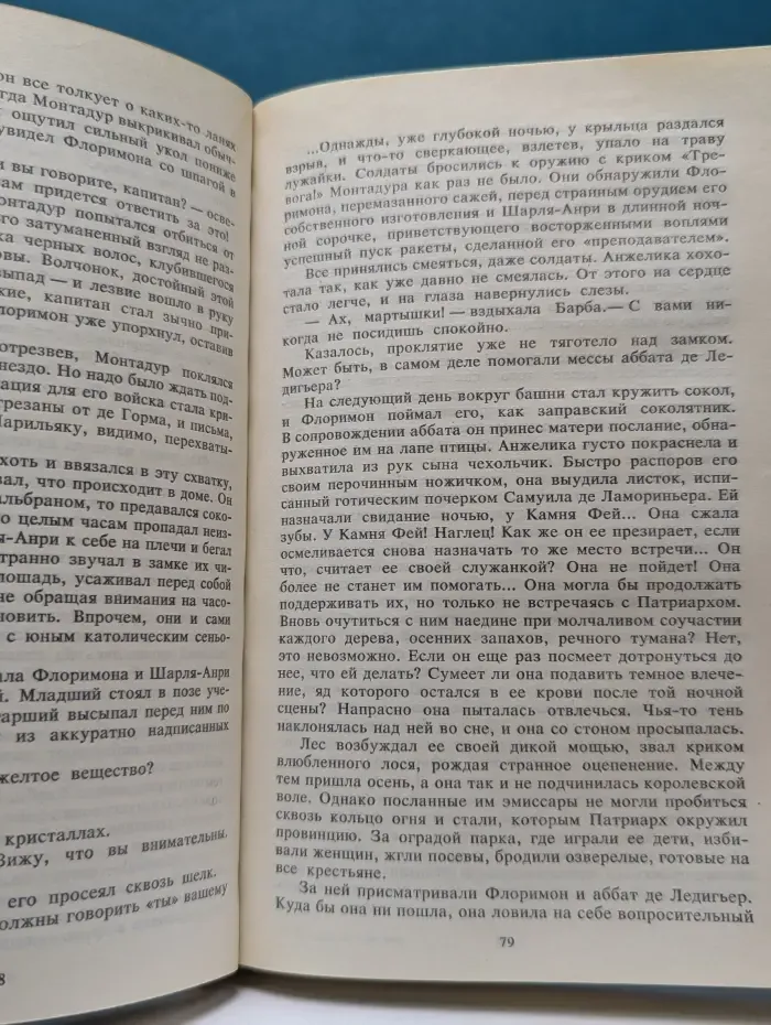 Анжелика. Бунтующая Анжелика