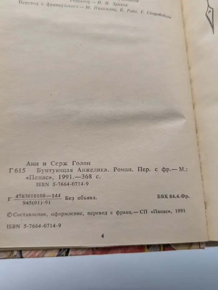 Анжелика. Бунтующая Анжелика