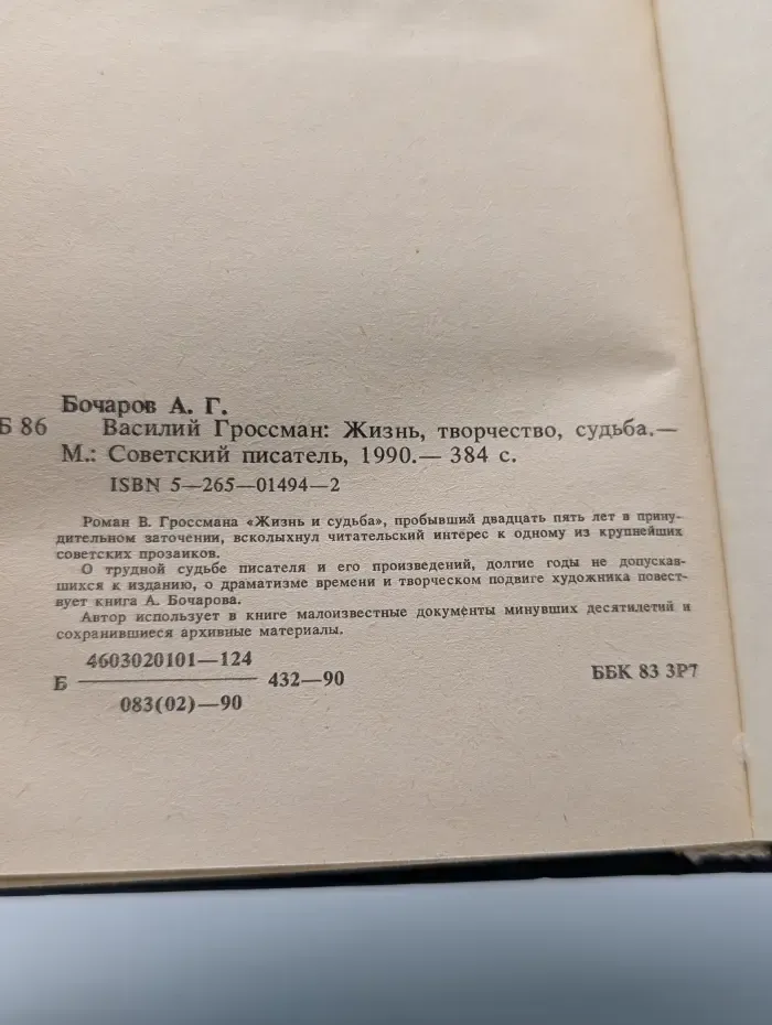 Василий Гроссман. Жизнь, творчество, судьба