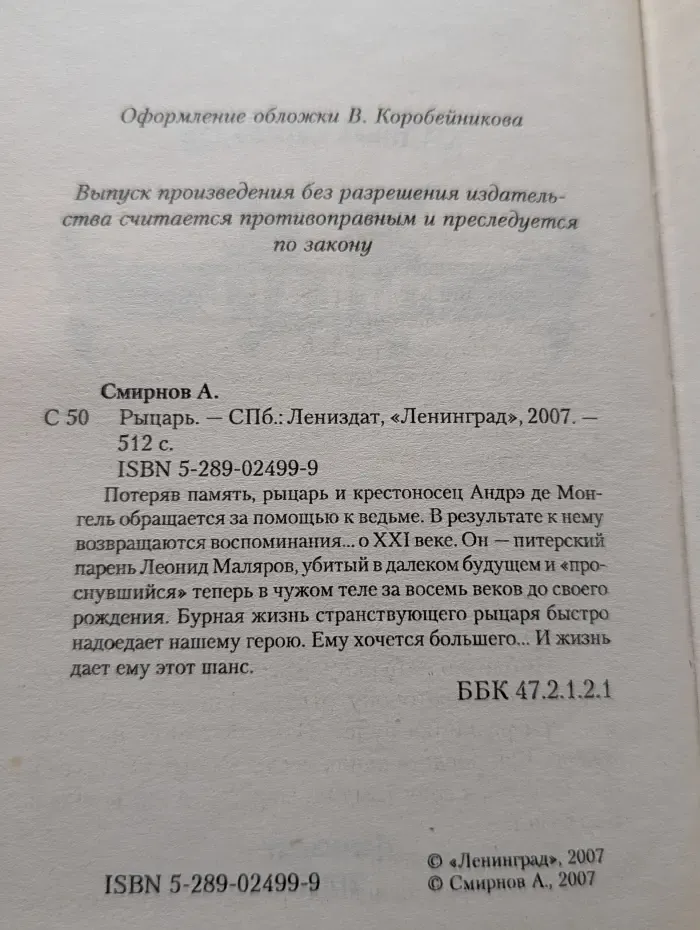 Рыцарь