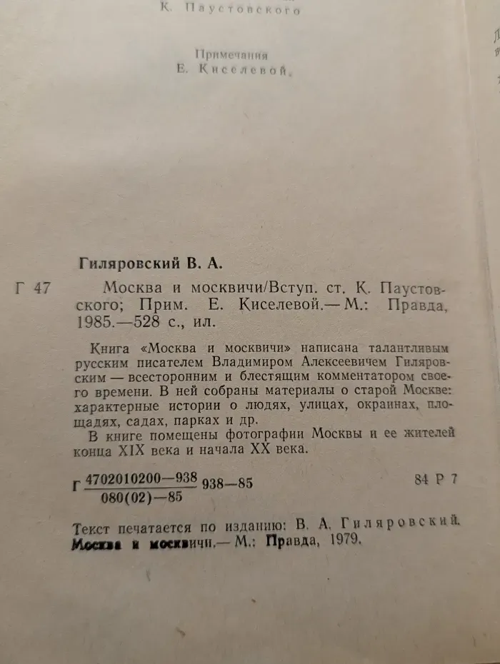 Москва и москвичи