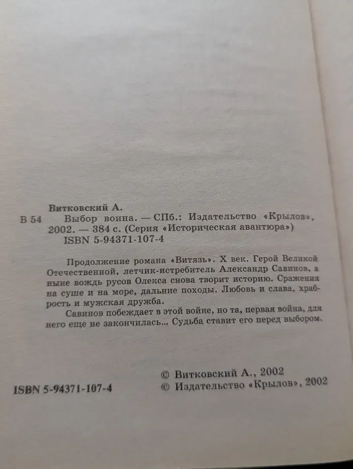 Историческая авантюра. Выбор воина
