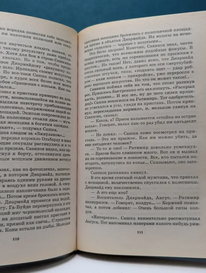 Историческая авантюра. Выбор воина