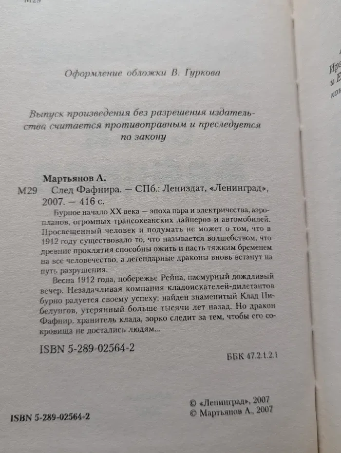 Боевая фантастика. След Фафнира