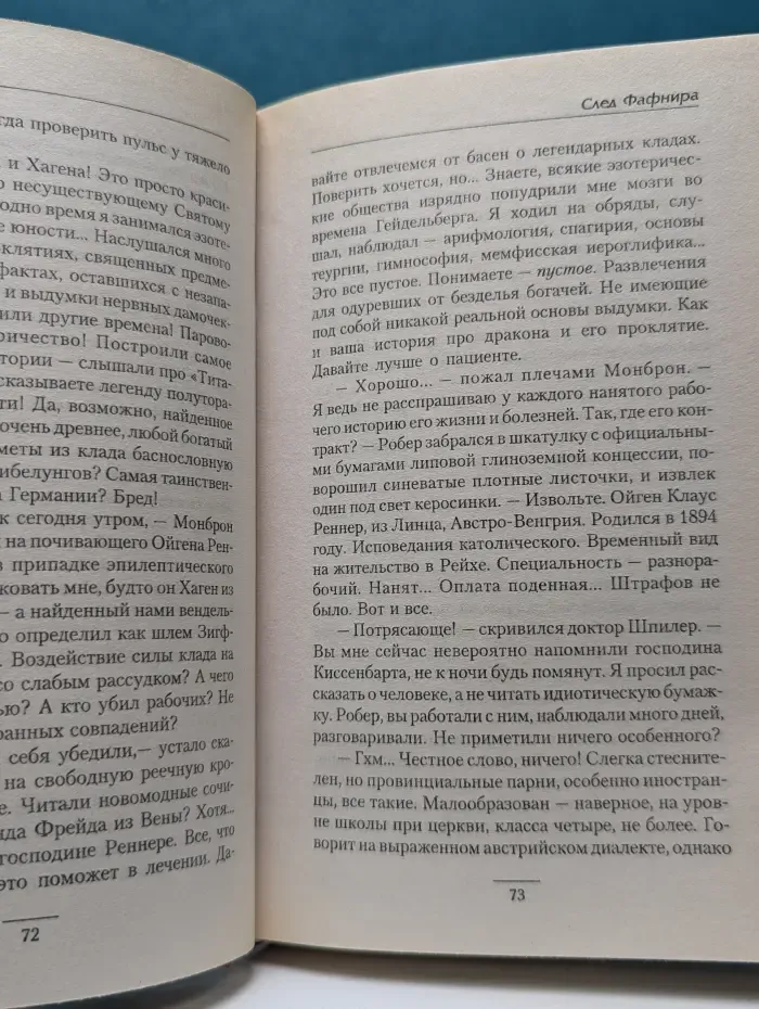 Боевая фантастика. След Фафнира