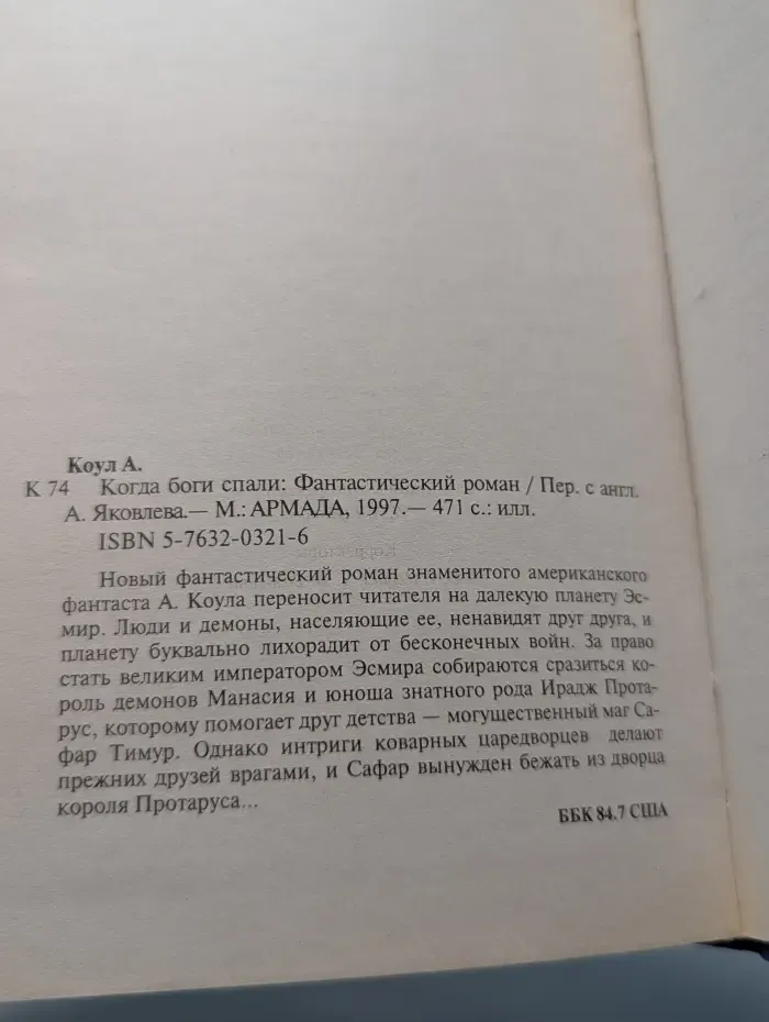 Героическая фэнтези. Когда боги спали