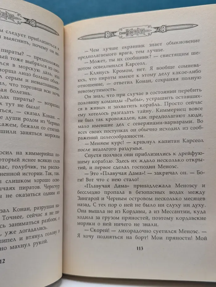 Конан. Конан и ритуал Луны