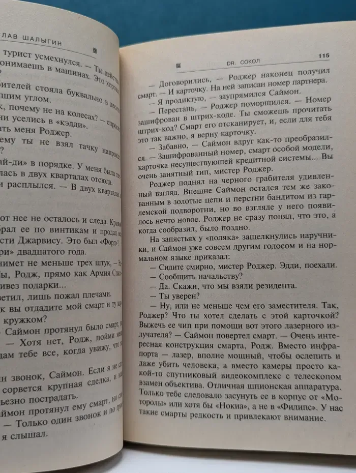 Абсолютное оружие. Dr. Сокол