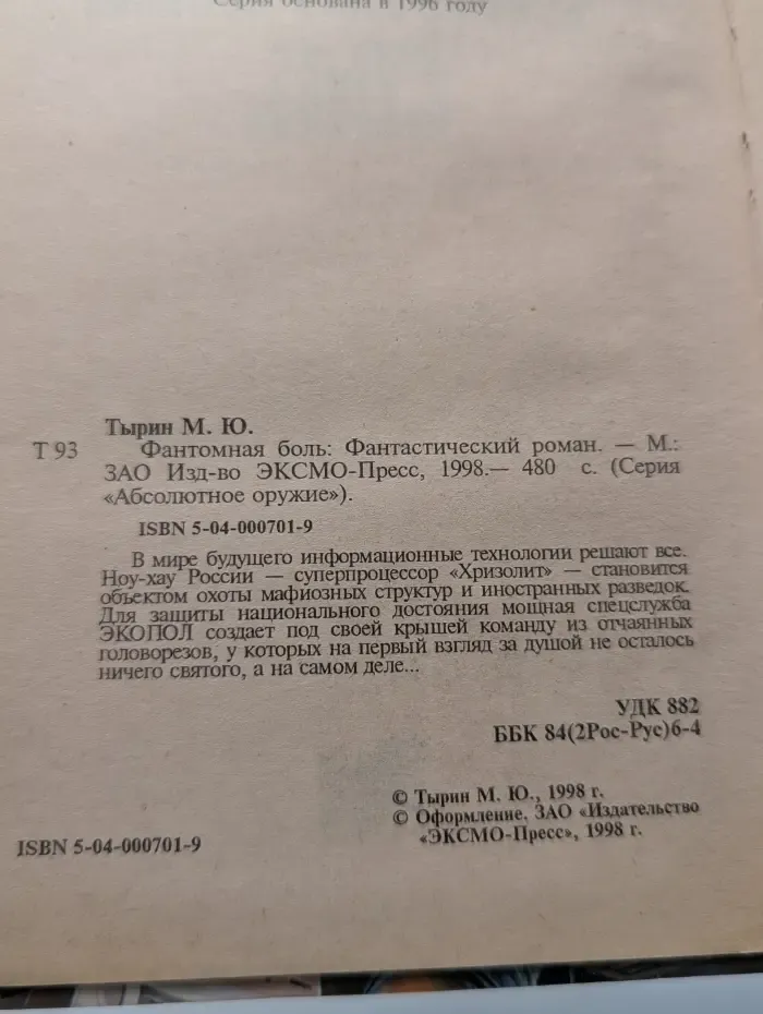 Абсолютное оружие. Фантомная боль