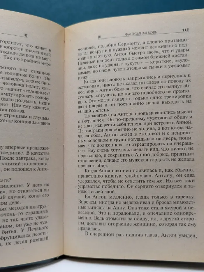 Абсолютное оружие. Фантомная боль