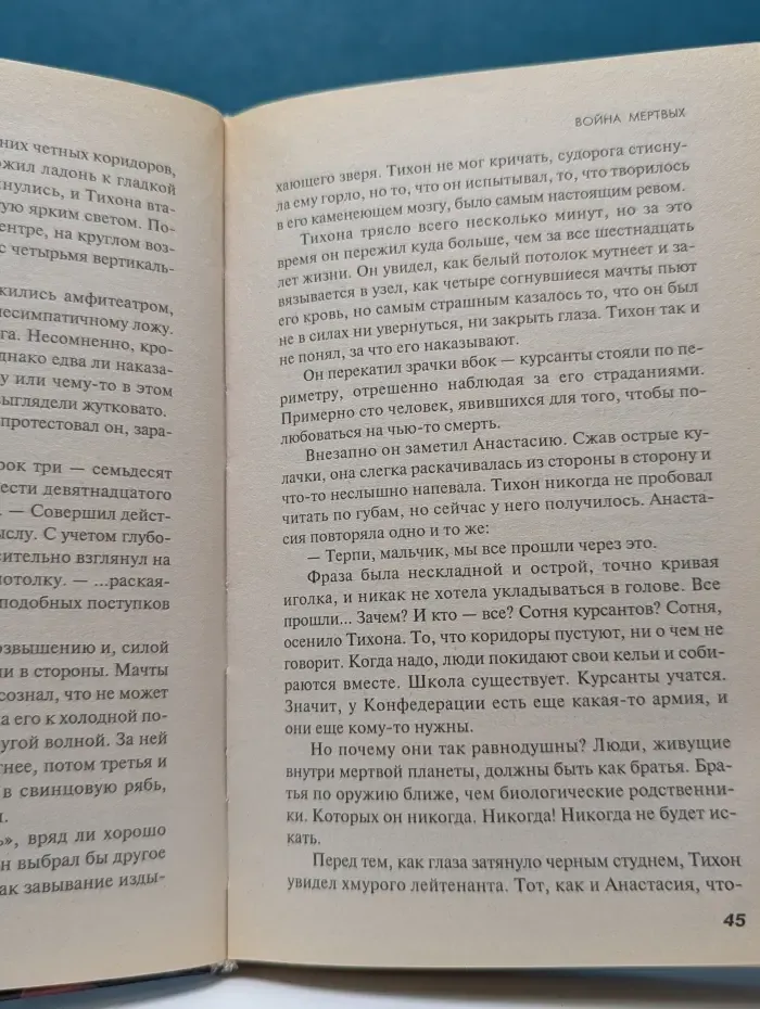 Российская фантастика. Война мертвых