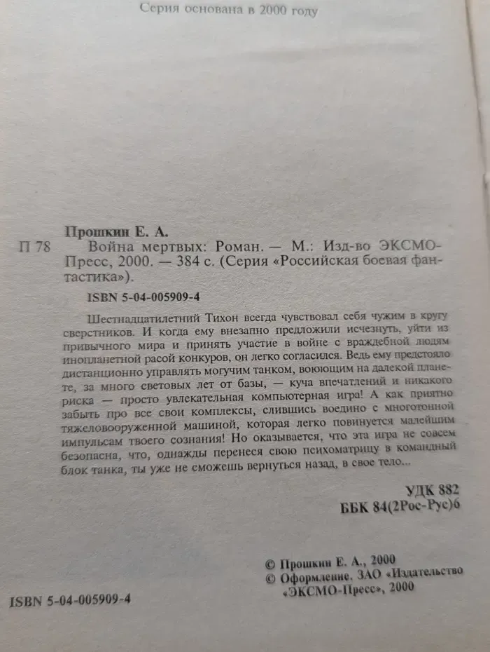 Российская фантастика. Война мертвых