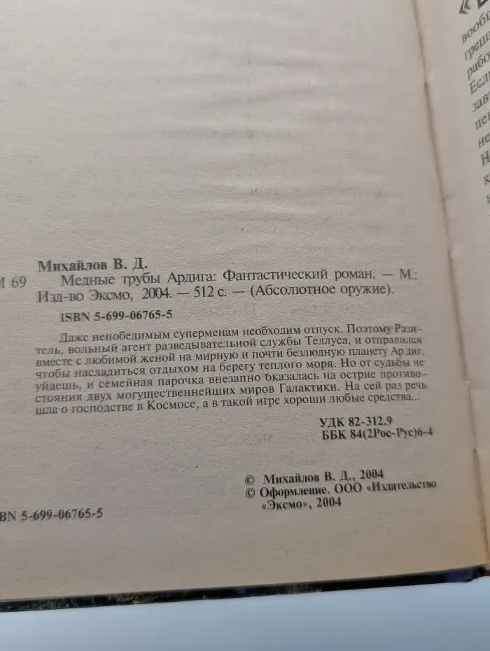 Абсолютное оружие. Медные трубы Ардига