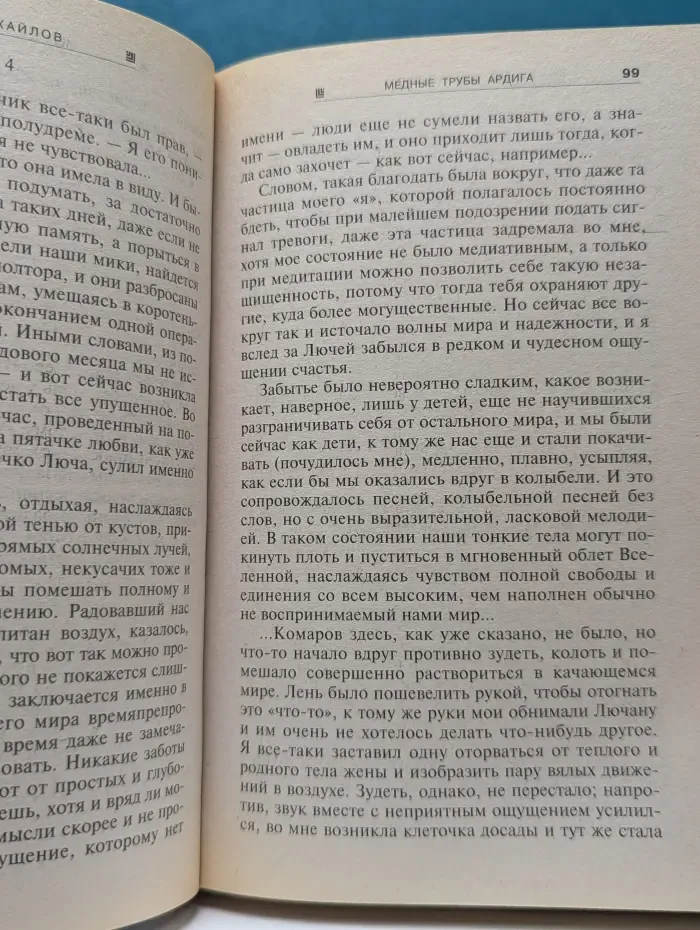 Абсолютное оружие. Медные трубы Ардига