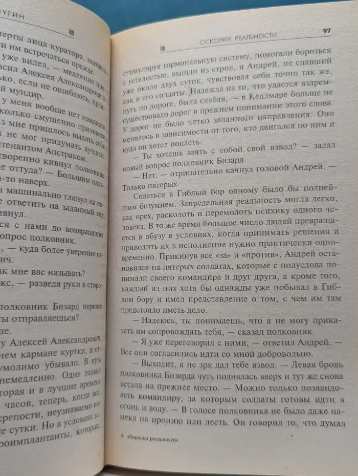 Абсолютное оружие. Осколки реальности
