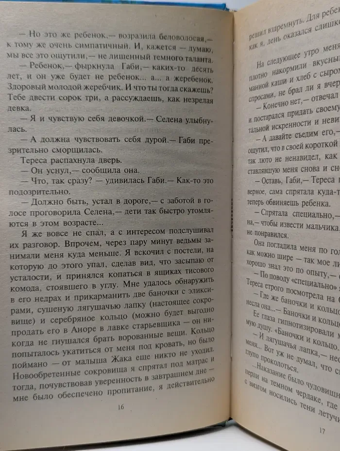 Фантастический боевик. Путешествие Черного Жака