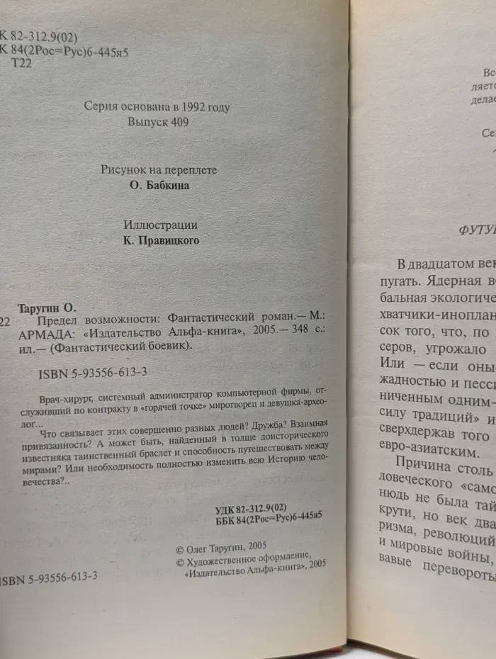 Фантастический боевик. Предел возможности