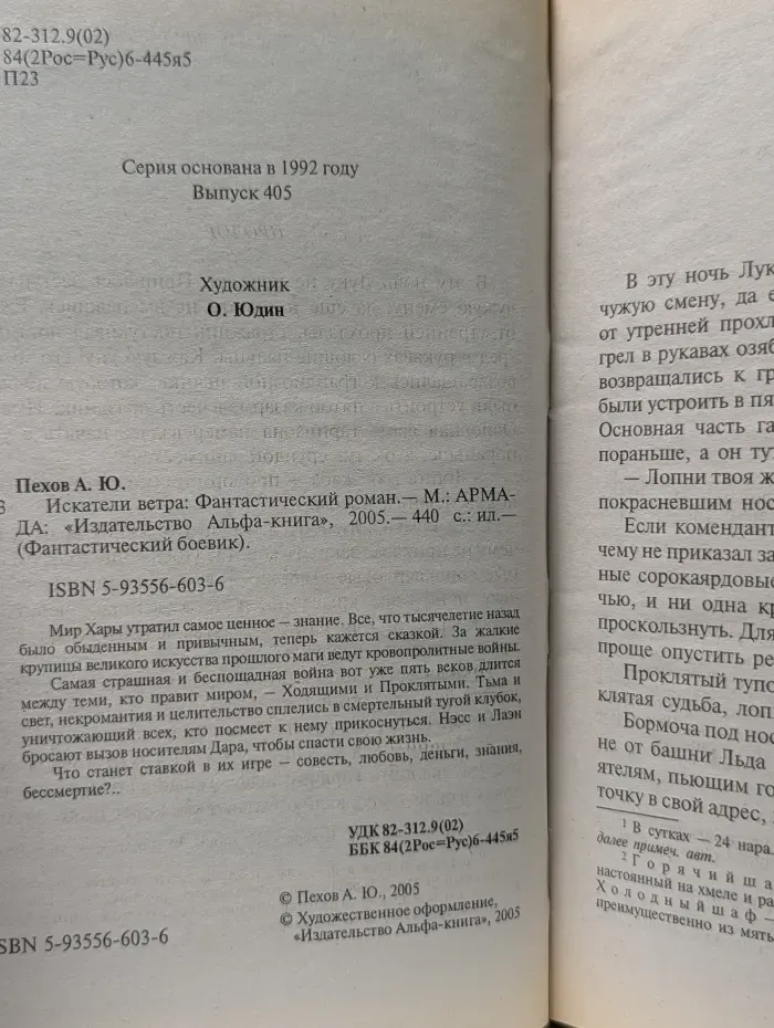 Фантастический боевик. Искатели ветра