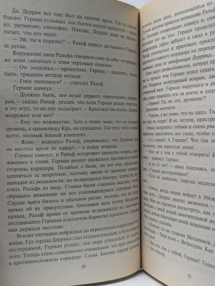 Фантастический боевик. Последний Завет