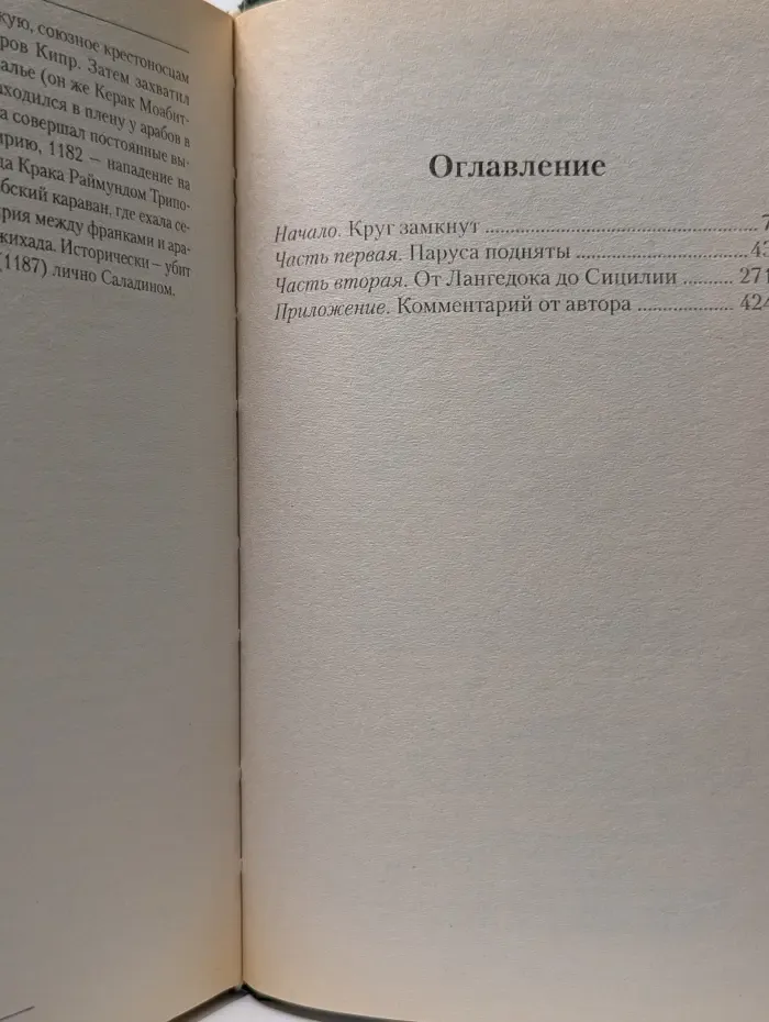 Вестники Времен. Дороги старушки Европы