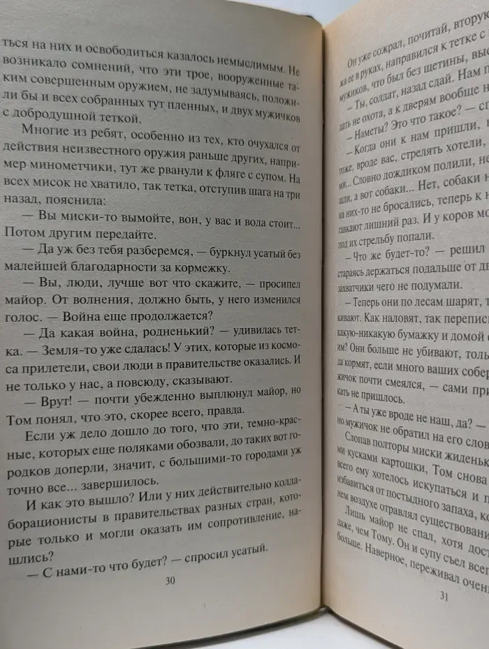 Фантастический боевик. Тотальное преследование