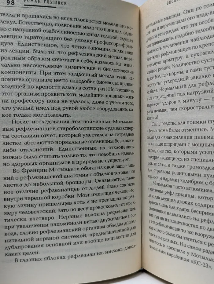 Русская фантастика. Эксперт по уничтожению
