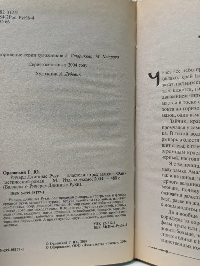 Баллады о Ричарде Длинные Руки. Ричард Длинные Руки — властелин трех замков