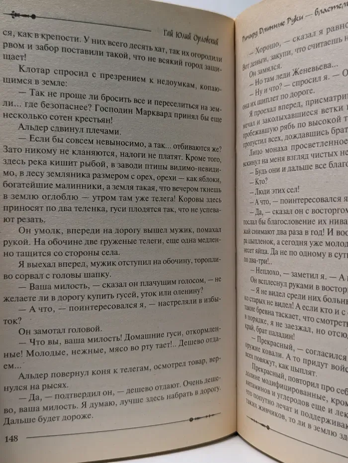 Баллады о Ричарде Длинные Руки. Ричард Длинные Руки — властелин трех замков