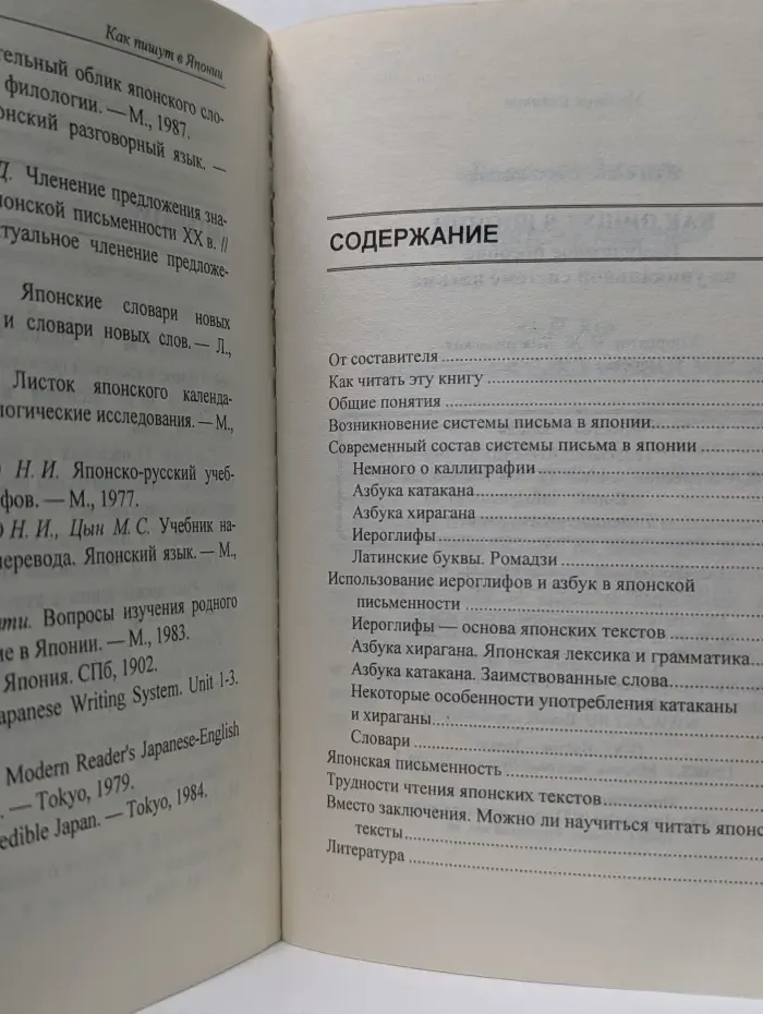 Реальные самоучители иностранных языков. Как пишут в Японии. Популярное пособие по уникальной системе письма