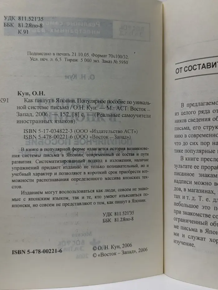 Реальные самоучители иностранных языков. Как пишут в Японии. Популярное пособие по уникальной системе письма