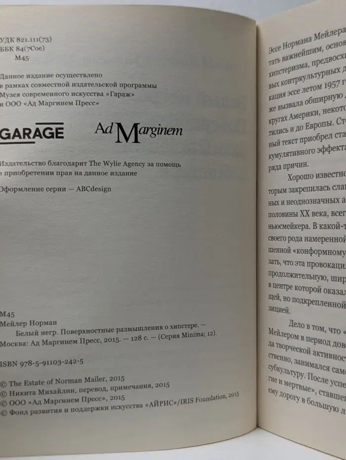 Minima. Белый негр. Поверхностные размышления о хипстере