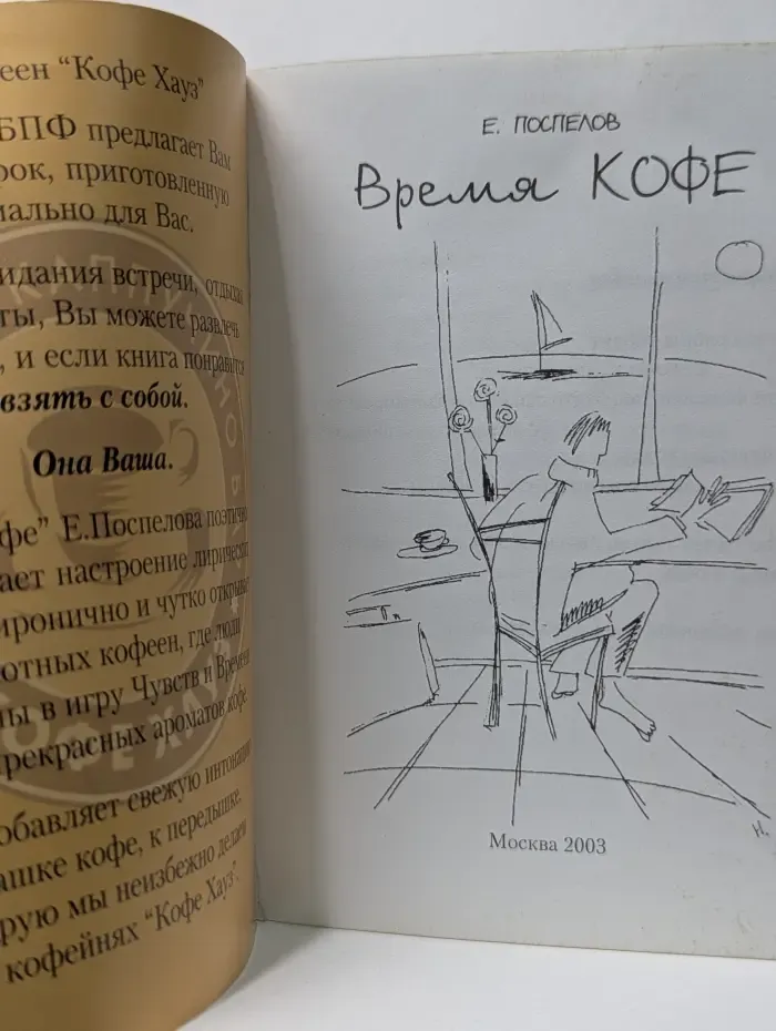 Проект Кофе Хауз. Время кофе
