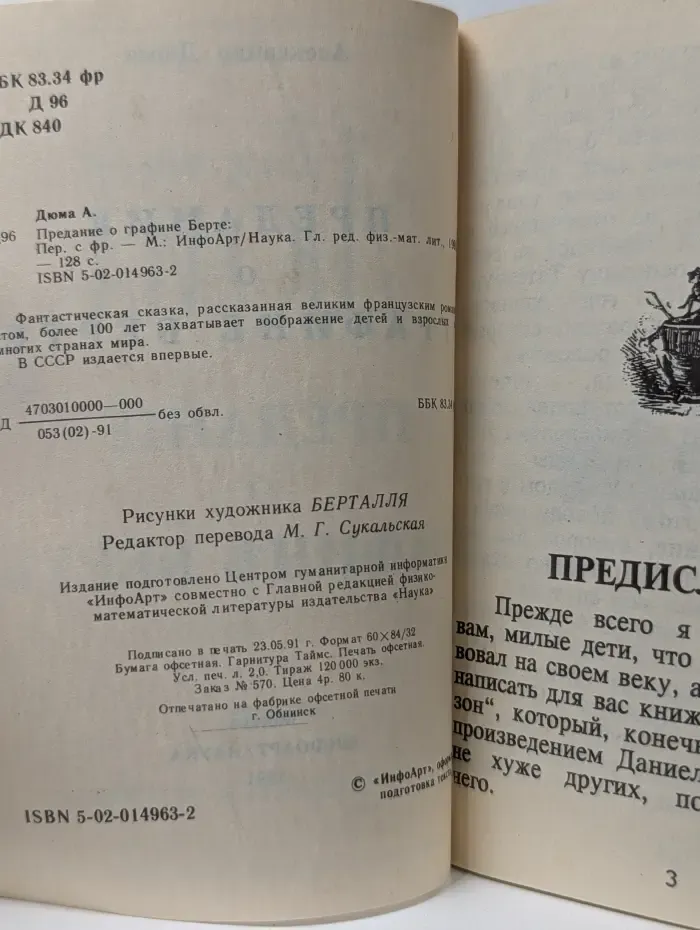 Предание о графине Берте