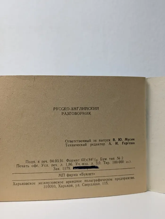 Русско-английский разговорник